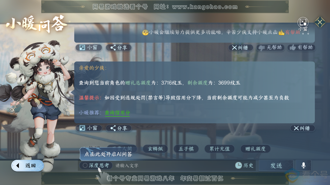 NSH313953逆水寒手游账号详情图38