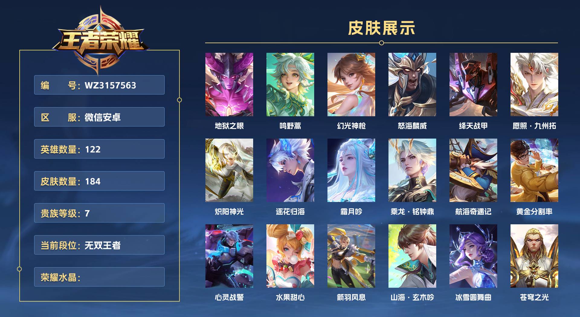 WZ3157563王者荣耀账号详情图1