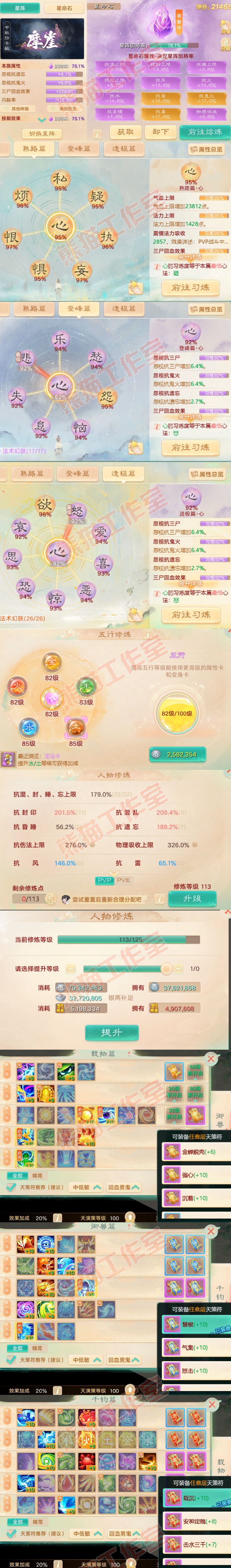 76746大话西游账号详情图3
