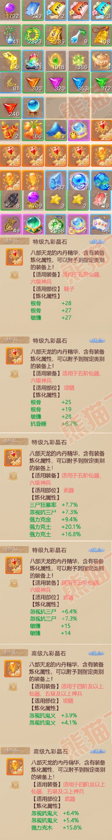 76746大话西游账号详情图8