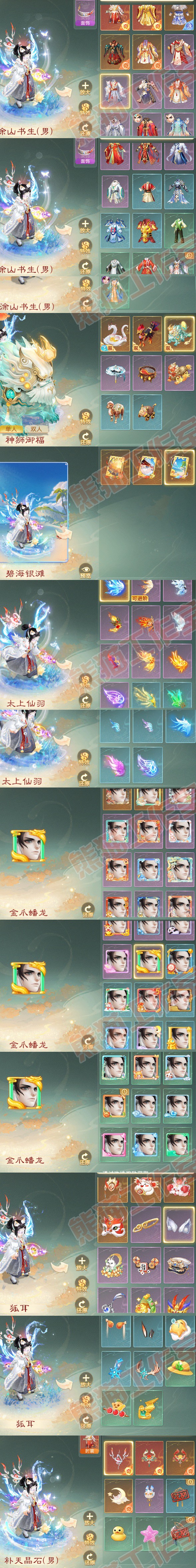 76746大话西游账号详情图9