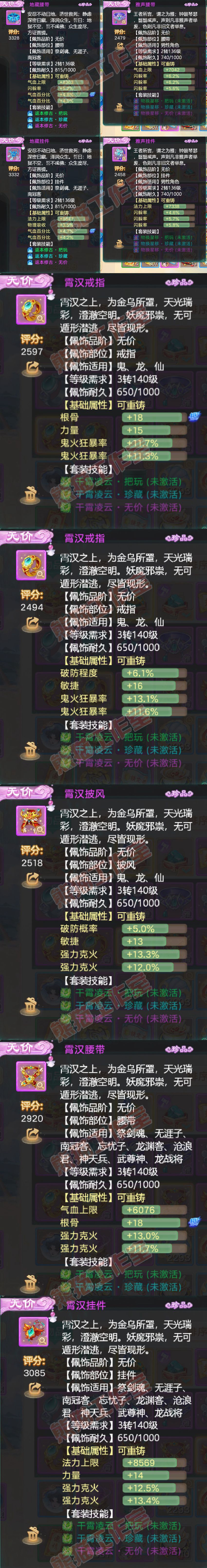 76746大话西游账号详情图5