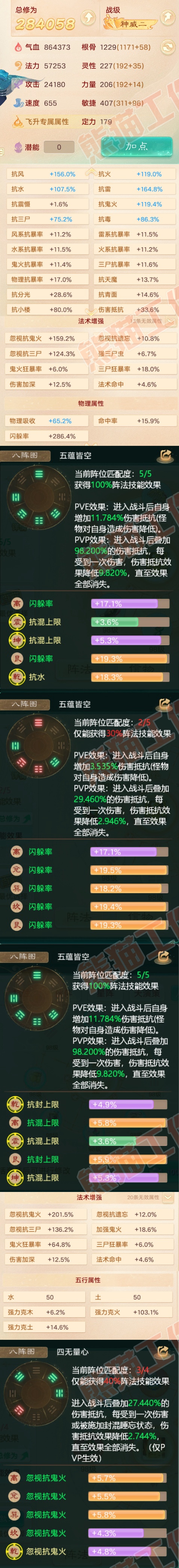 76746大话西游账号详情图2