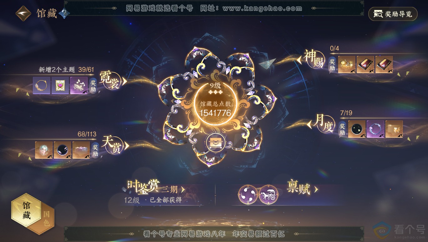 NSH313955逆水寒手游账号详情图11 NSH313955逆水寒手游账号详情图11