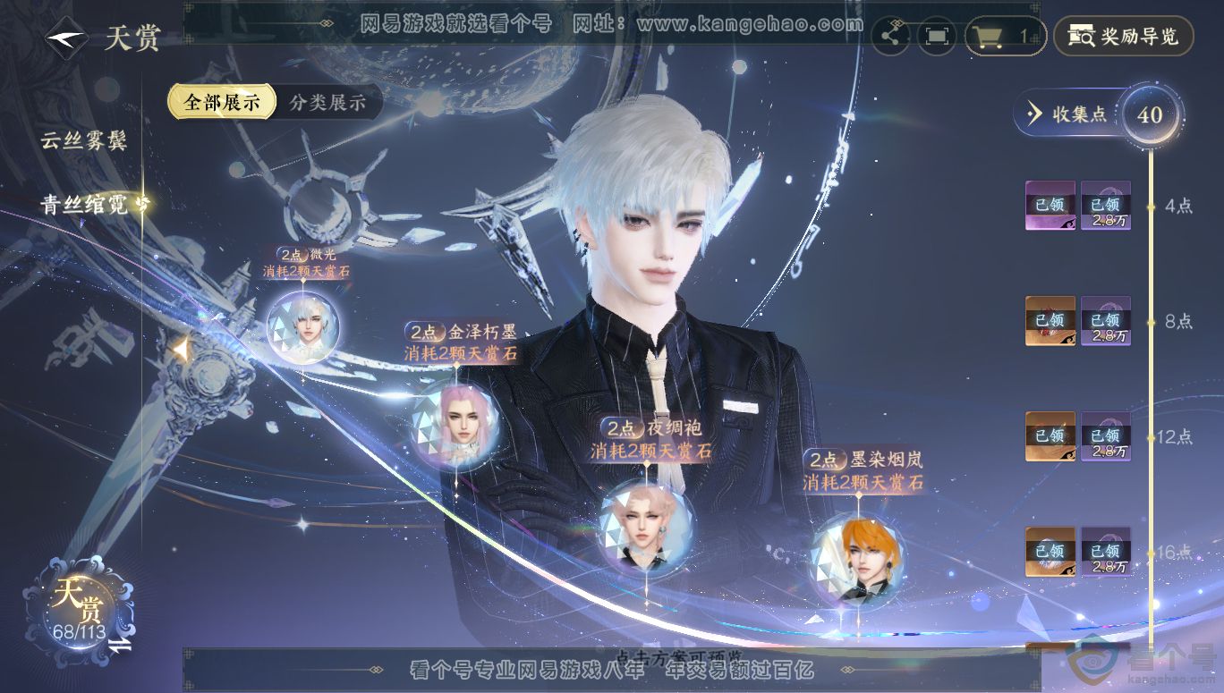 NSH313955逆水寒手游账号详情图16 NSH313955逆水寒手游账号详情图16