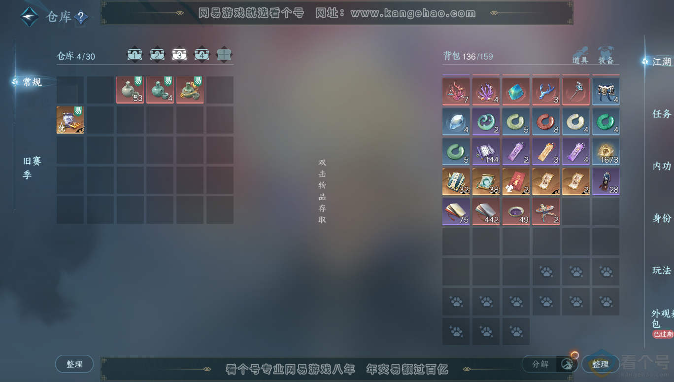 NSH313955逆水寒手游账号详情图5 NSH313955逆水寒手游账号详情图5