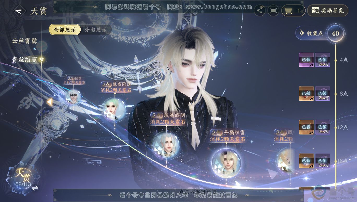 NSH313955逆水寒手游账号详情图30 NSH313955逆水寒手游账号详情图30