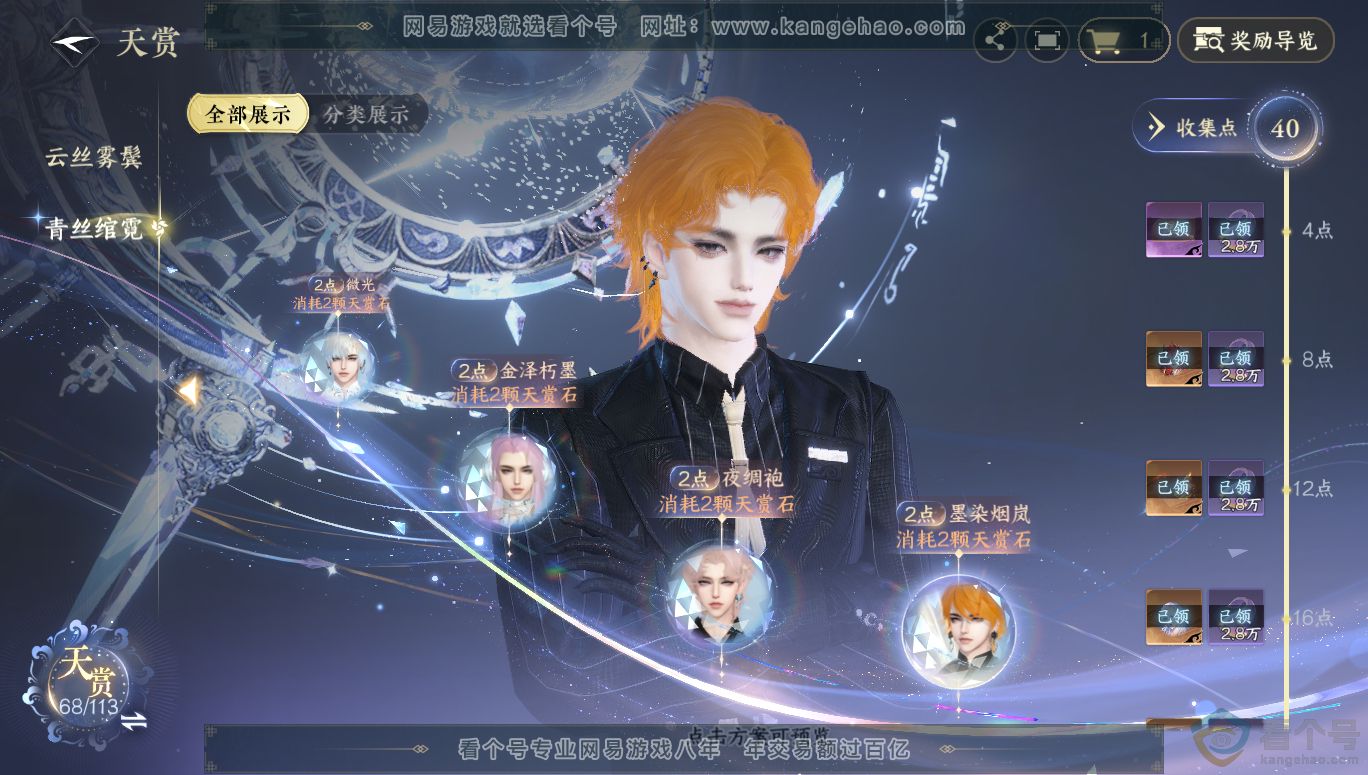 NSH313955逆水寒手游账号详情图19 NSH313955逆水寒手游账号详情图19