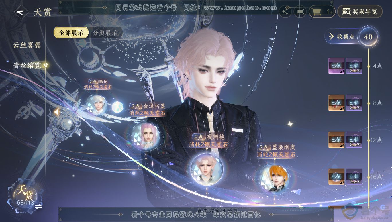 NSH313955逆水寒手游账号详情图18 NSH313955逆水寒手游账号详情图18