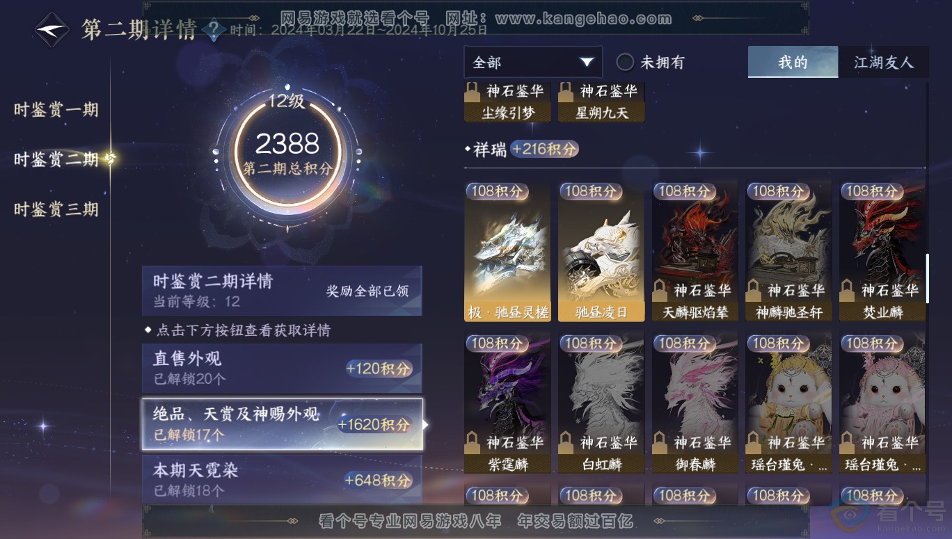 NSH313955逆水寒手游账号详情图40 NSH313955逆水寒手游账号详情图40