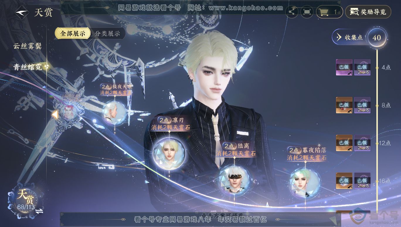 NSH313955逆水寒手游账号详情图26 NSH313955逆水寒手游账号详情图26