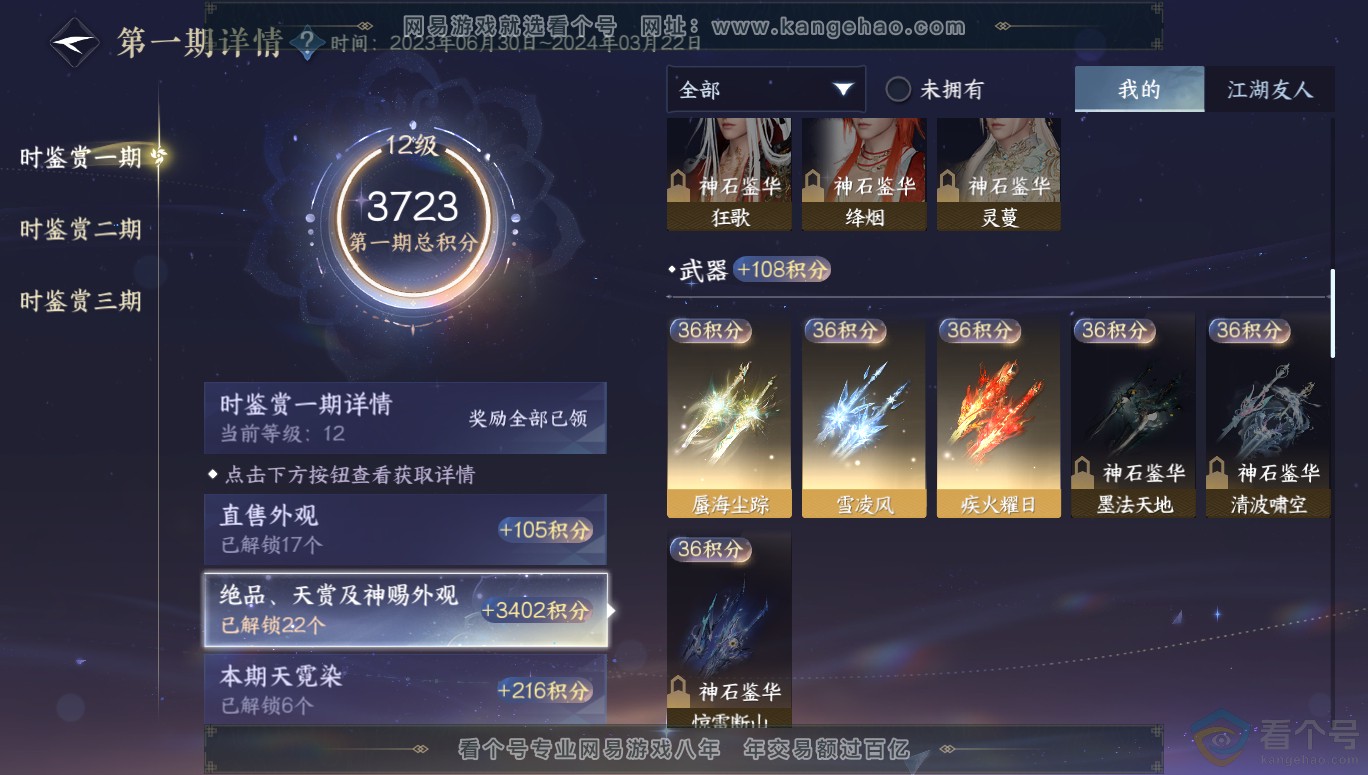 NSH313955逆水寒手游账号详情图36 NSH313955逆水寒手游账号详情图36