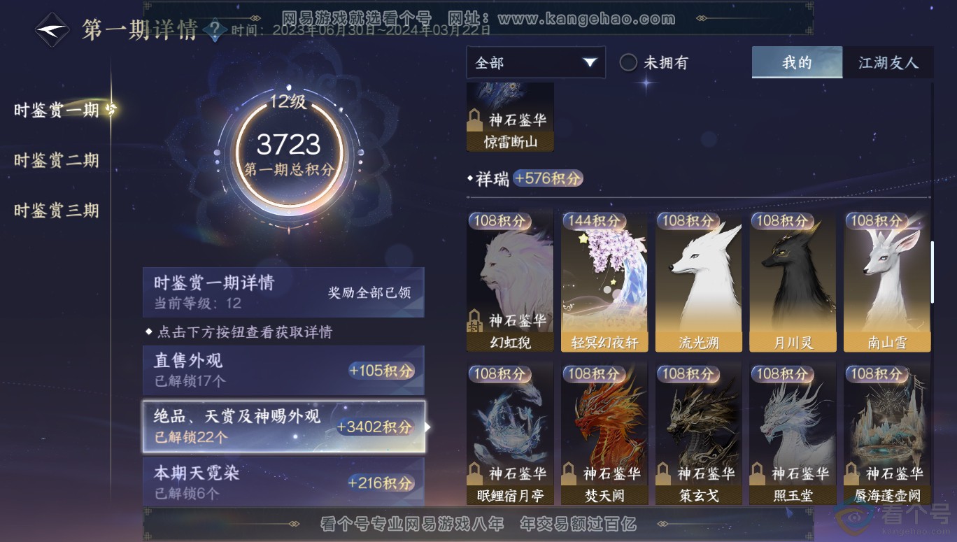 NSH313955逆水寒手游账号详情图37 NSH313955逆水寒手游账号详情图37