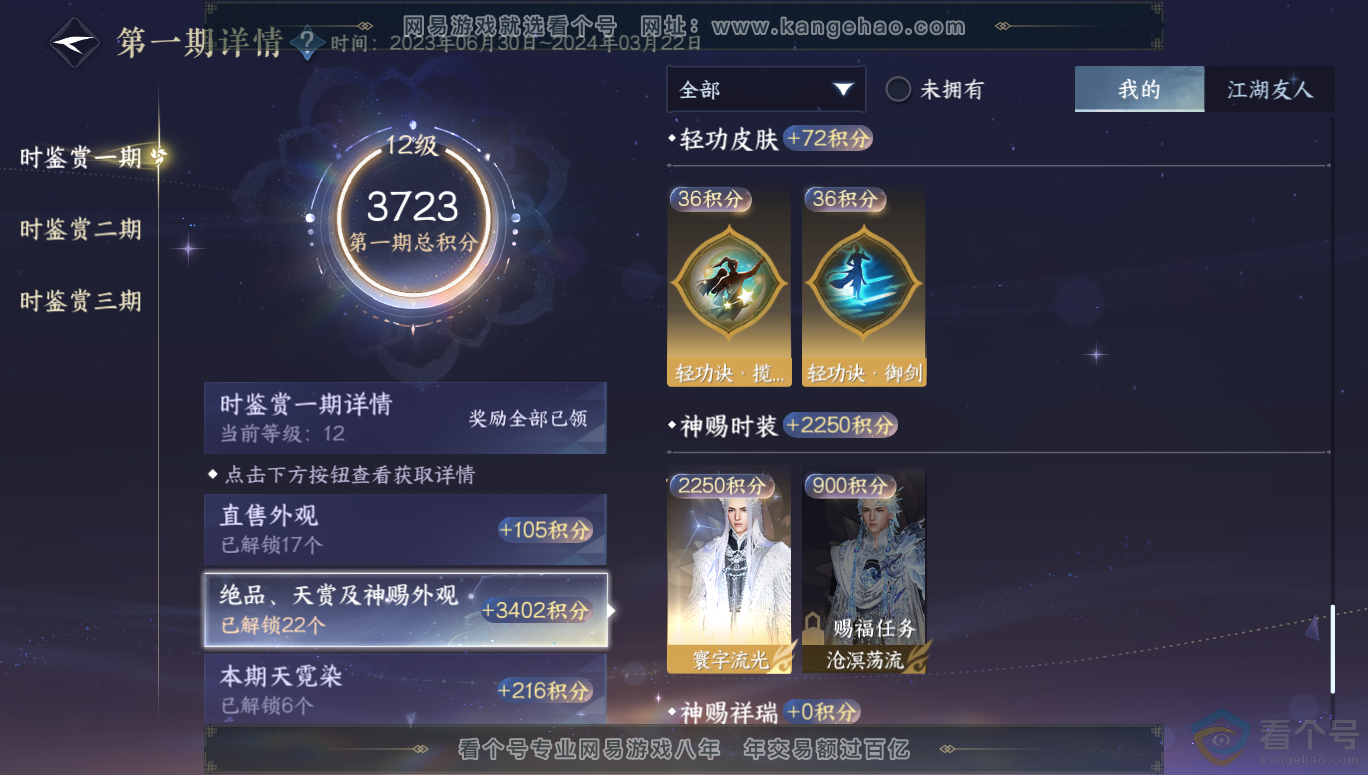 NSH313955逆水寒手游账号详情图39 NSH313955逆水寒手游账号详情图39