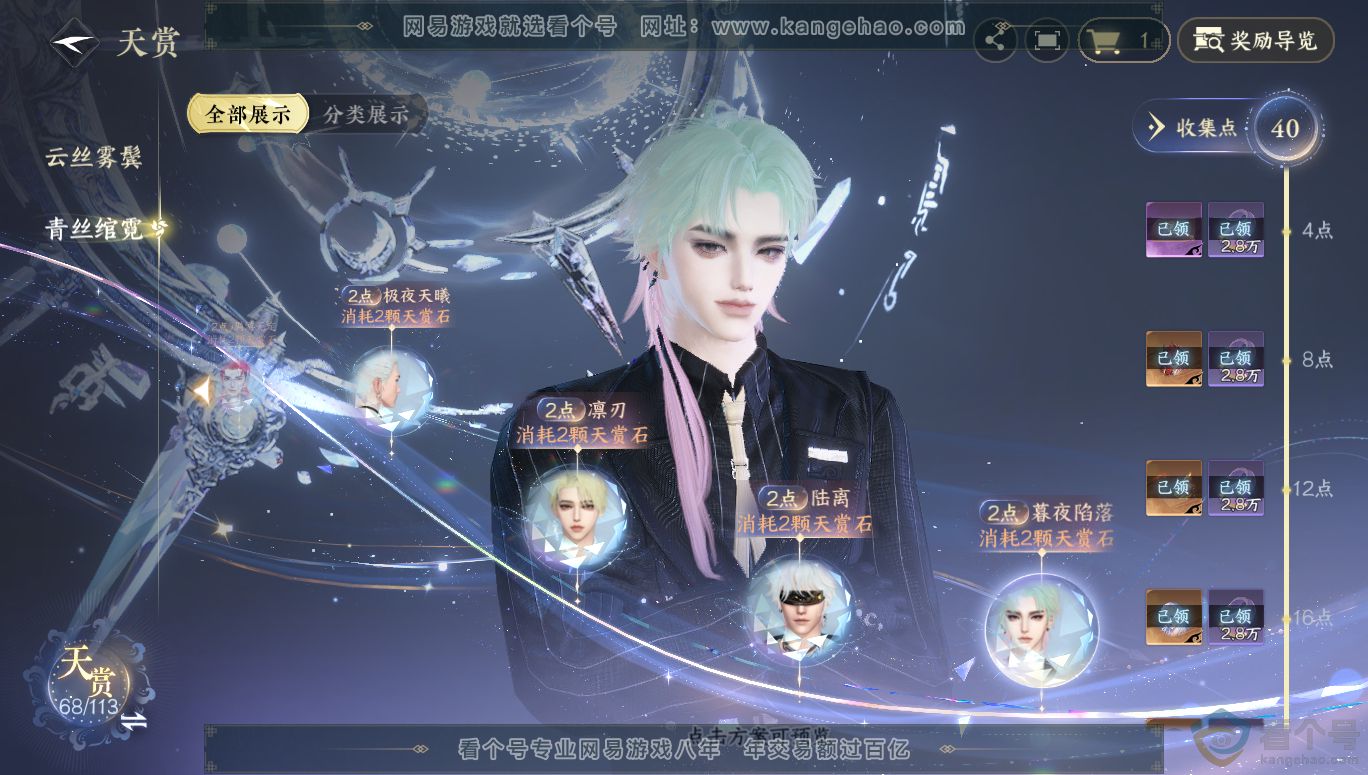 NSH313955逆水寒手游账号详情图28 NSH313955逆水寒手游账号详情图28