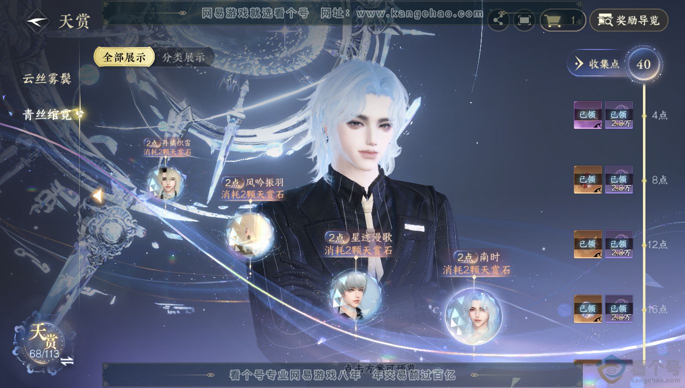 NSH313955逆水寒手游账号详情图33 NSH313955逆水寒手游账号详情图33