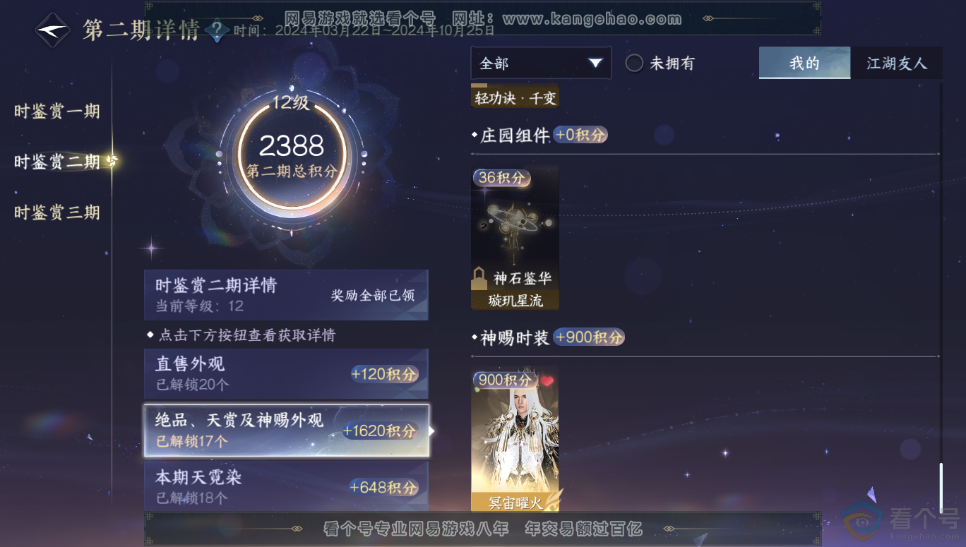 NSH313955逆水寒手游账号详情图42 NSH313955逆水寒手游账号详情图42