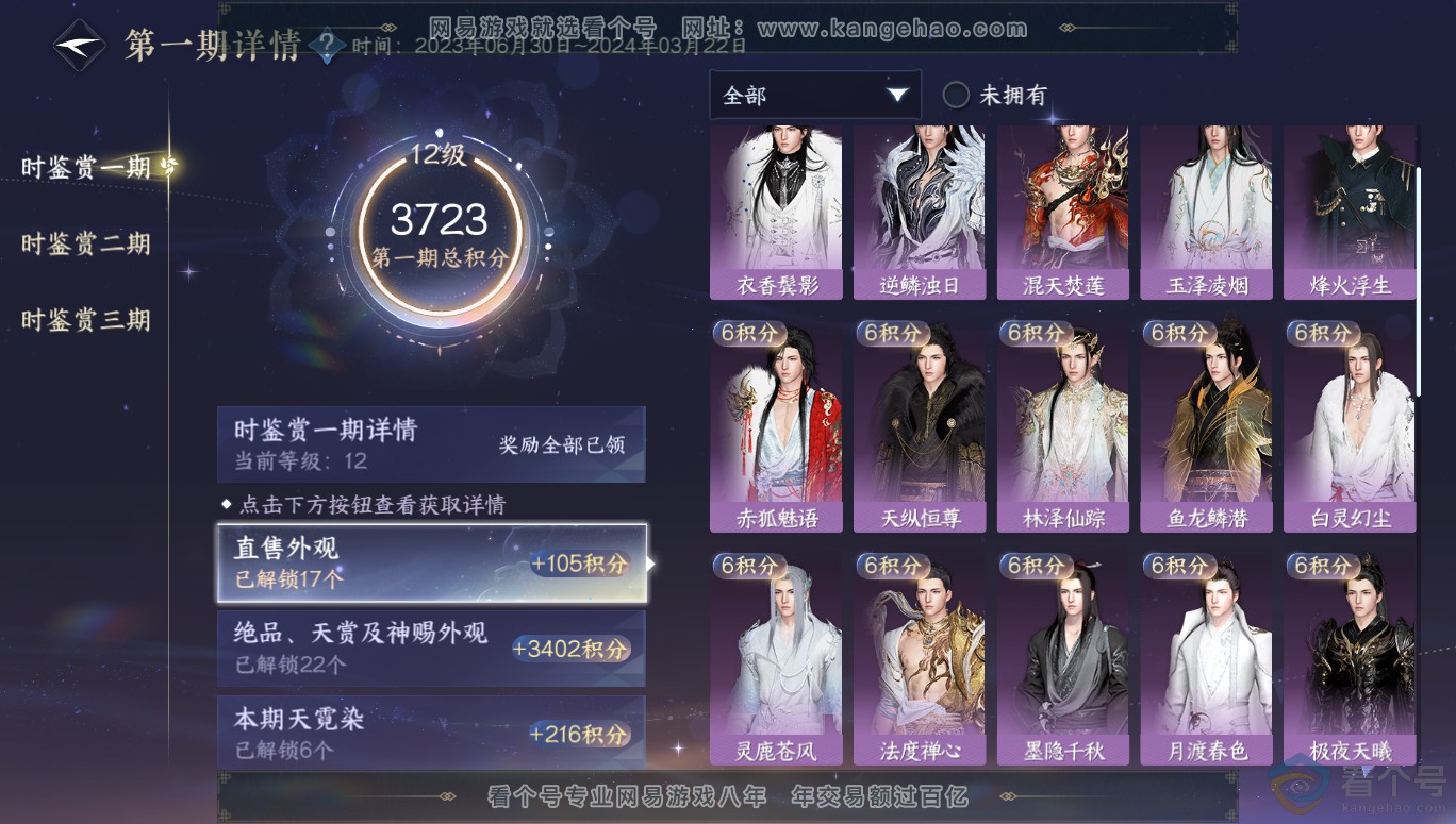 NSH313955逆水寒手游账号详情图48 NSH313955逆水寒手游账号详情图48