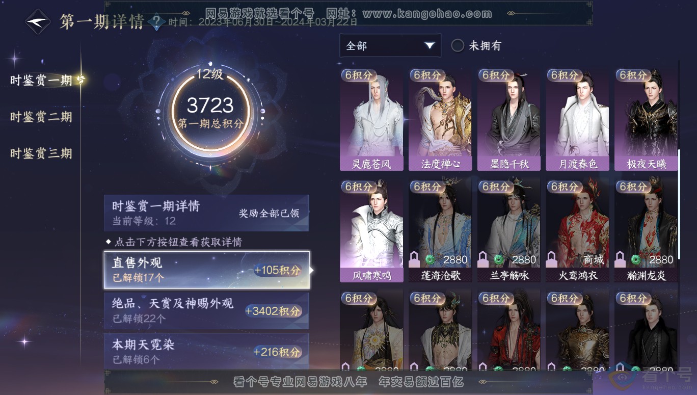 NSH313955逆水寒手游账号详情图49 NSH313955逆水寒手游账号详情图49