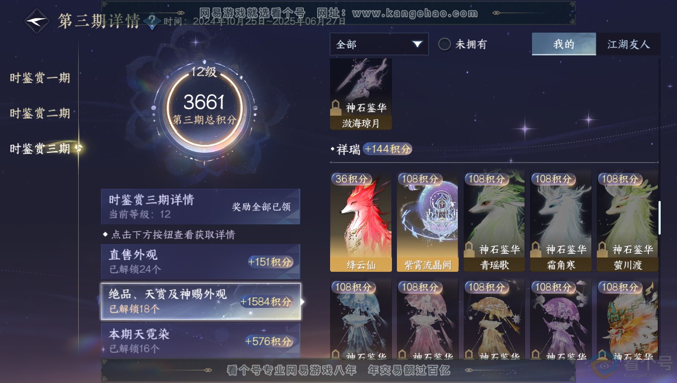 NSH313955逆水寒手游账号详情图44 NSH313955逆水寒手游账号详情图44