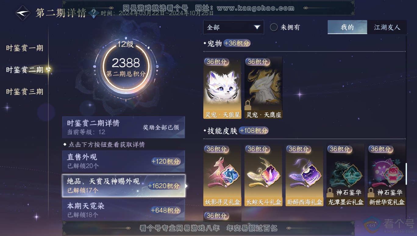 NSH313955逆水寒手游账号详情图41 NSH313955逆水寒手游账号详情图41