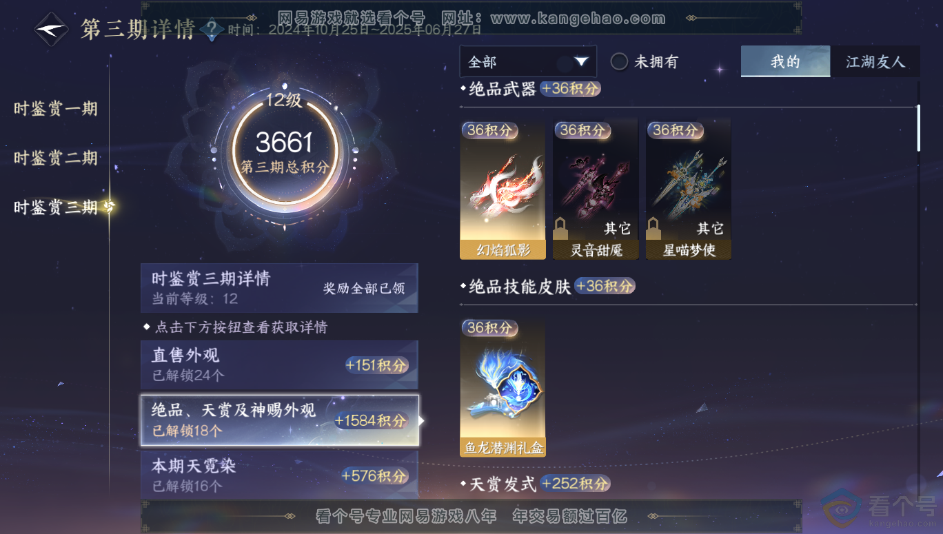 NSH313955逆水寒手游账号详情图43 NSH313955逆水寒手游账号详情图43