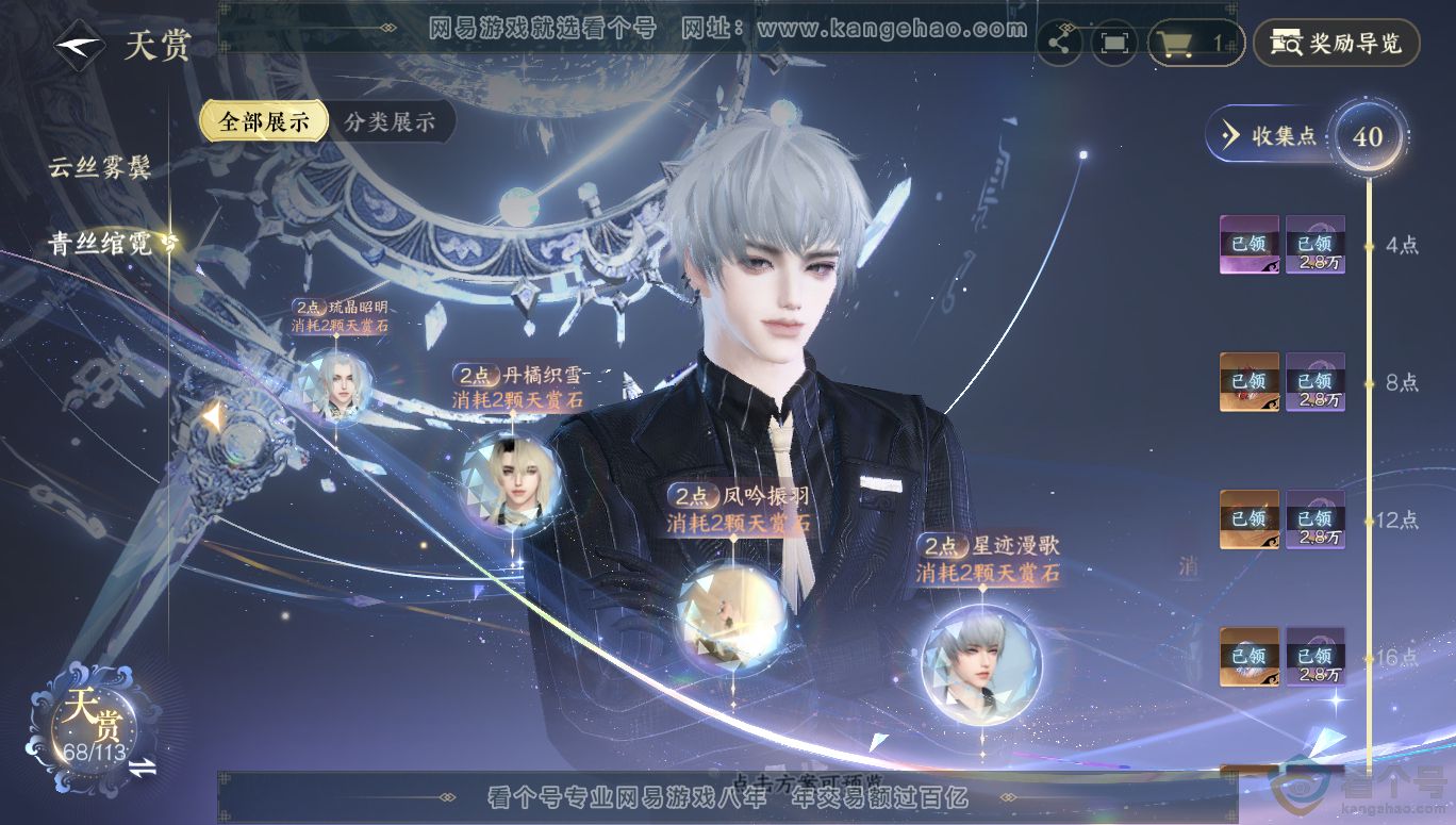 NSH313955逆水寒手游账号详情图32 NSH313955逆水寒手游账号详情图32