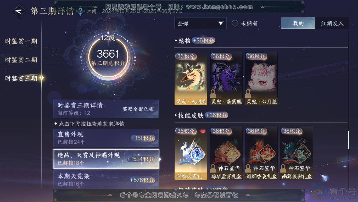 NSH313955逆水寒手游账号详情图45 NSH313955逆水寒手游账号详情图45