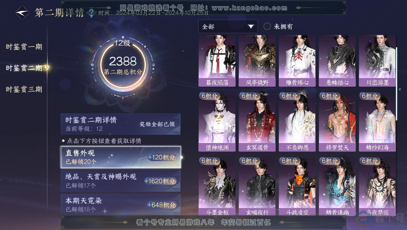 NSH313955逆水寒手游账号详情图51 NSH313955逆水寒手游账号详情图51