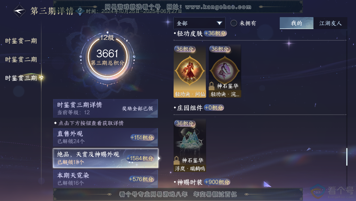 NSH313955逆水寒手游账号详情图46 NSH313955逆水寒手游账号详情图46