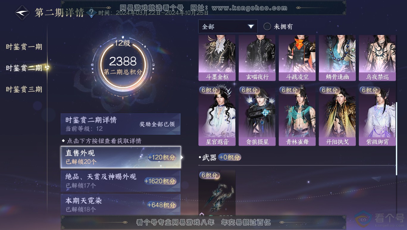 NSH313955逆水寒手游账号详情图52 NSH313955逆水寒手游账号详情图52