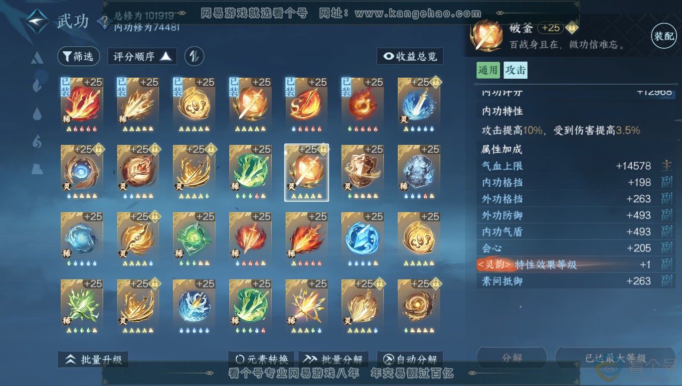 NSH313955逆水寒手游账号详情图60 NSH313955逆水寒手游账号详情图60