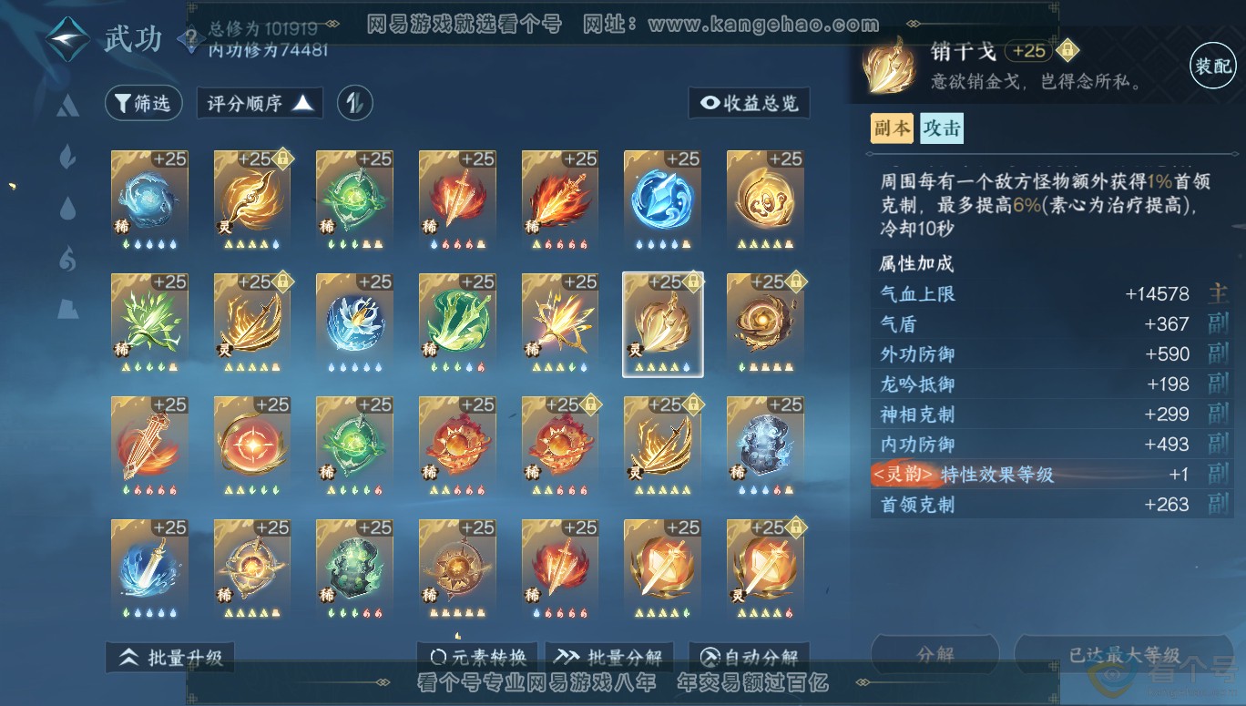 NSH313955逆水寒手游账号详情图64 NSH313955逆水寒手游账号详情图64