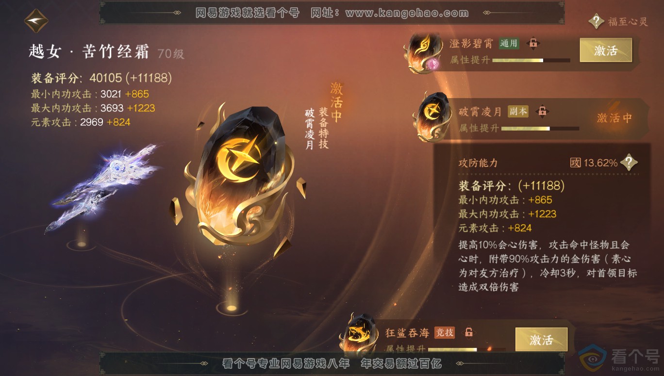 NSH313955逆水寒手游账号详情图68 NSH313955逆水寒手游账号详情图68