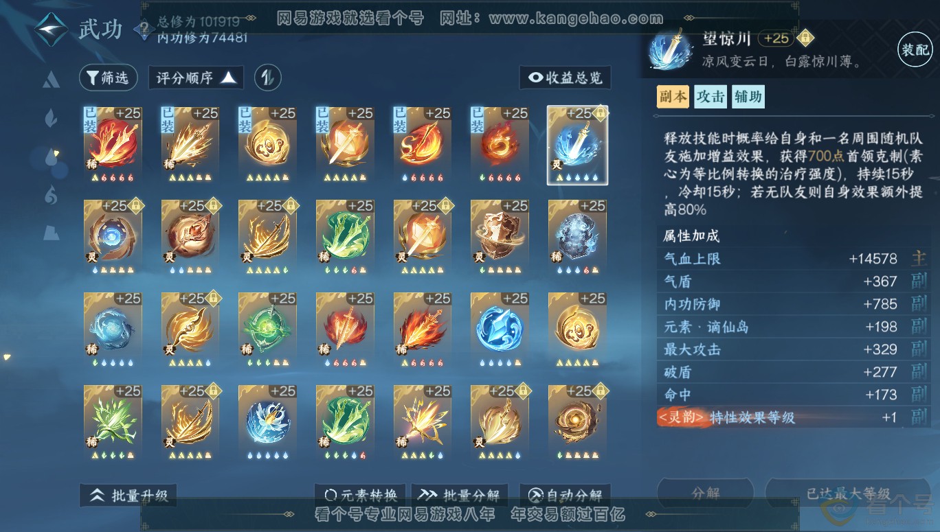 NSH313955逆水寒手游账号详情图56 NSH313955逆水寒手游账号详情图56