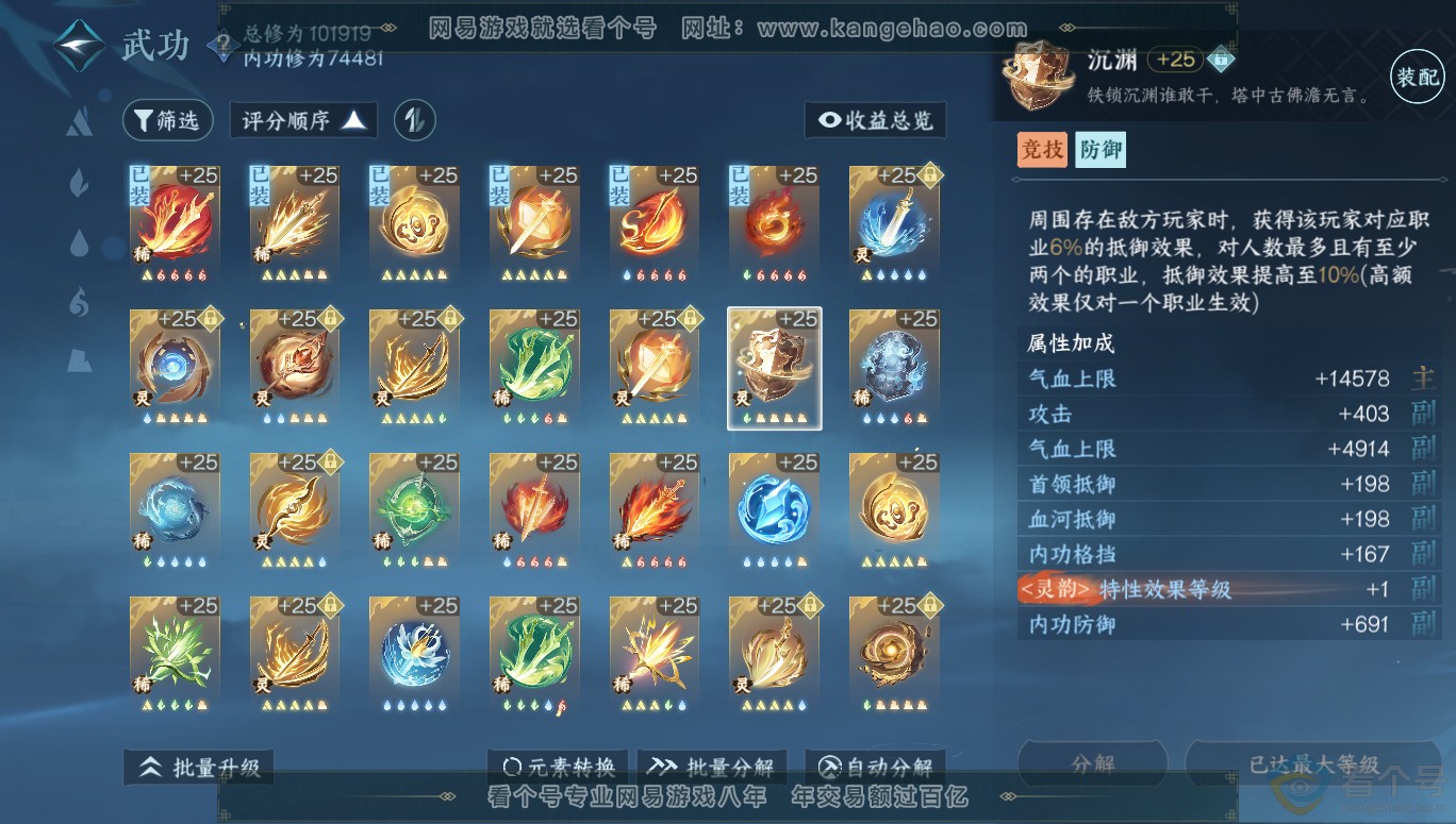 NSH313955逆水寒手游账号详情图61 NSH313955逆水寒手游账号详情图61