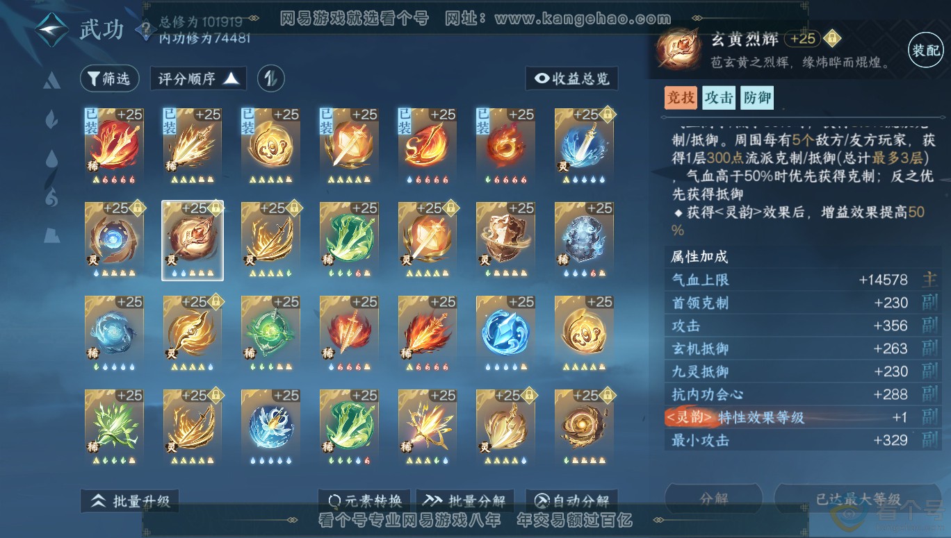 NSH313955逆水寒手游账号详情图58 NSH313955逆水寒手游账号详情图58