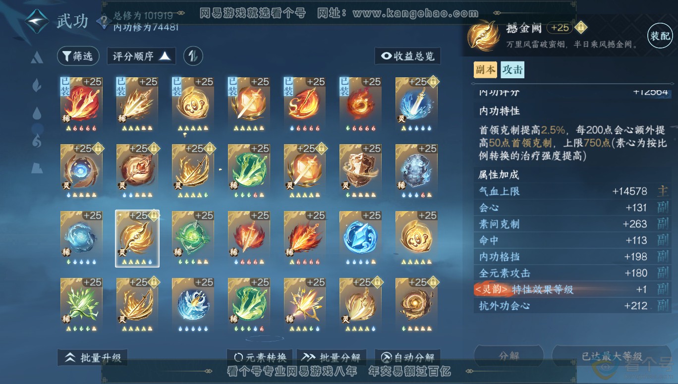 NSH313955逆水寒手游账号详情图62 NSH313955逆水寒手游账号详情图62