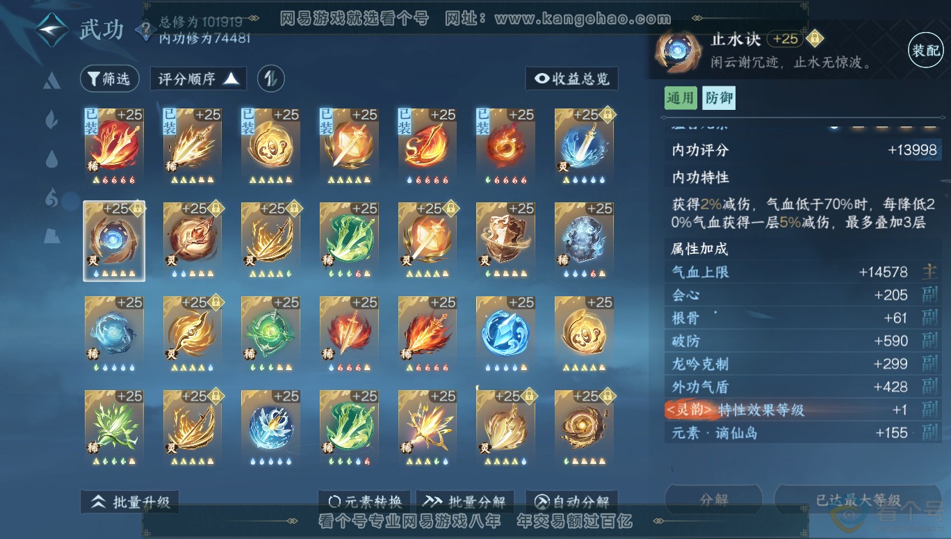 NSH313955逆水寒手游账号详情图57 NSH313955逆水寒手游账号详情图57