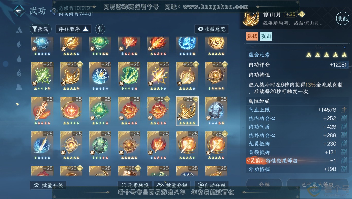 NSH313955逆水寒手游账号详情图65 NSH313955逆水寒手游账号详情图65