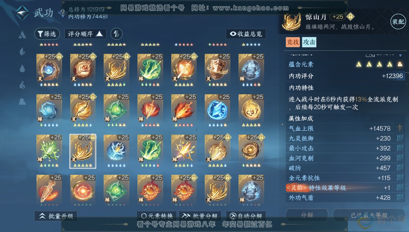 NSH313955逆水寒手游账号详情图63 NSH313955逆水寒手游账号详情图63