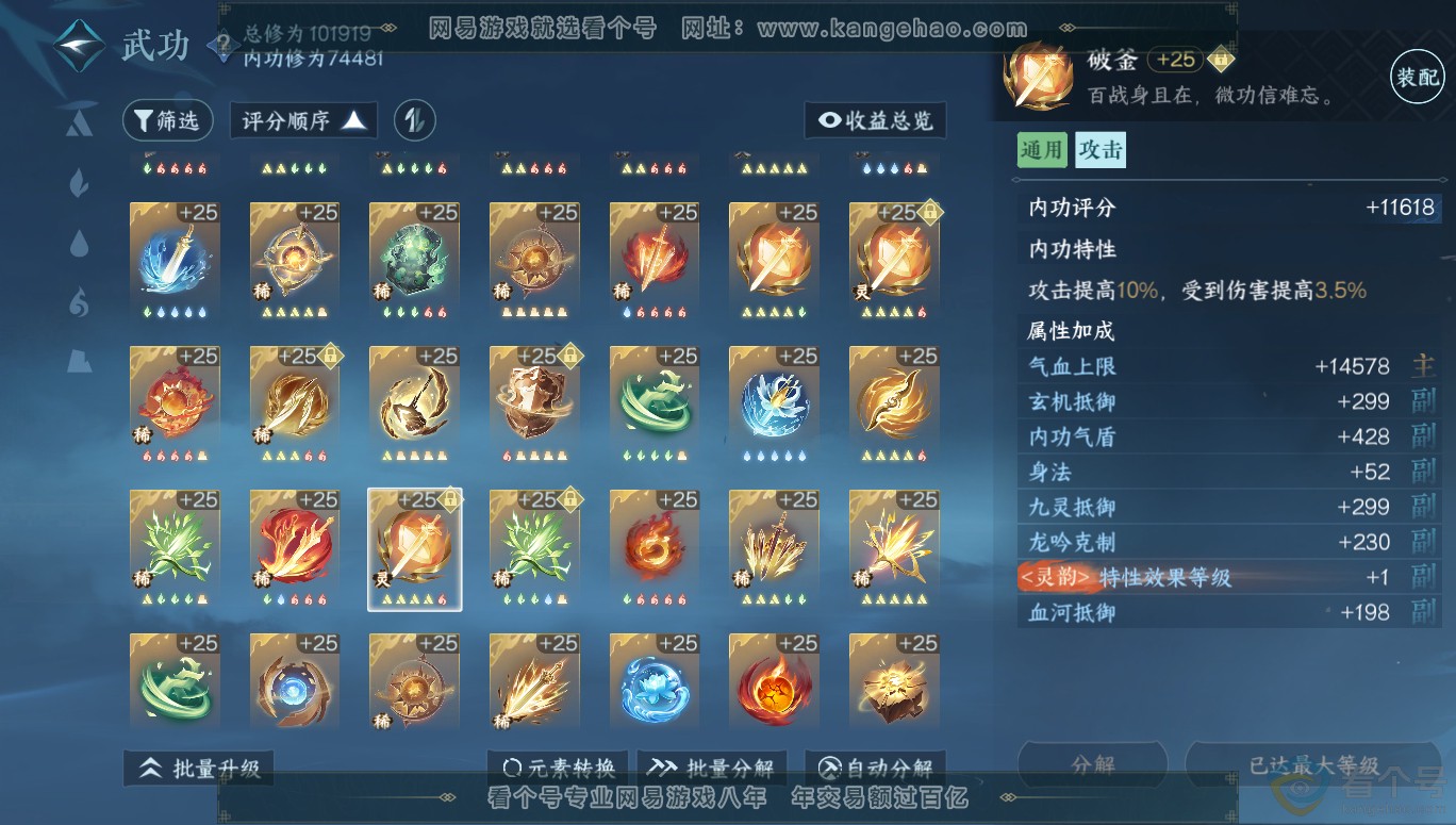 NSH313955逆水寒手游账号详情图67 NSH313955逆水寒手游账号详情图67