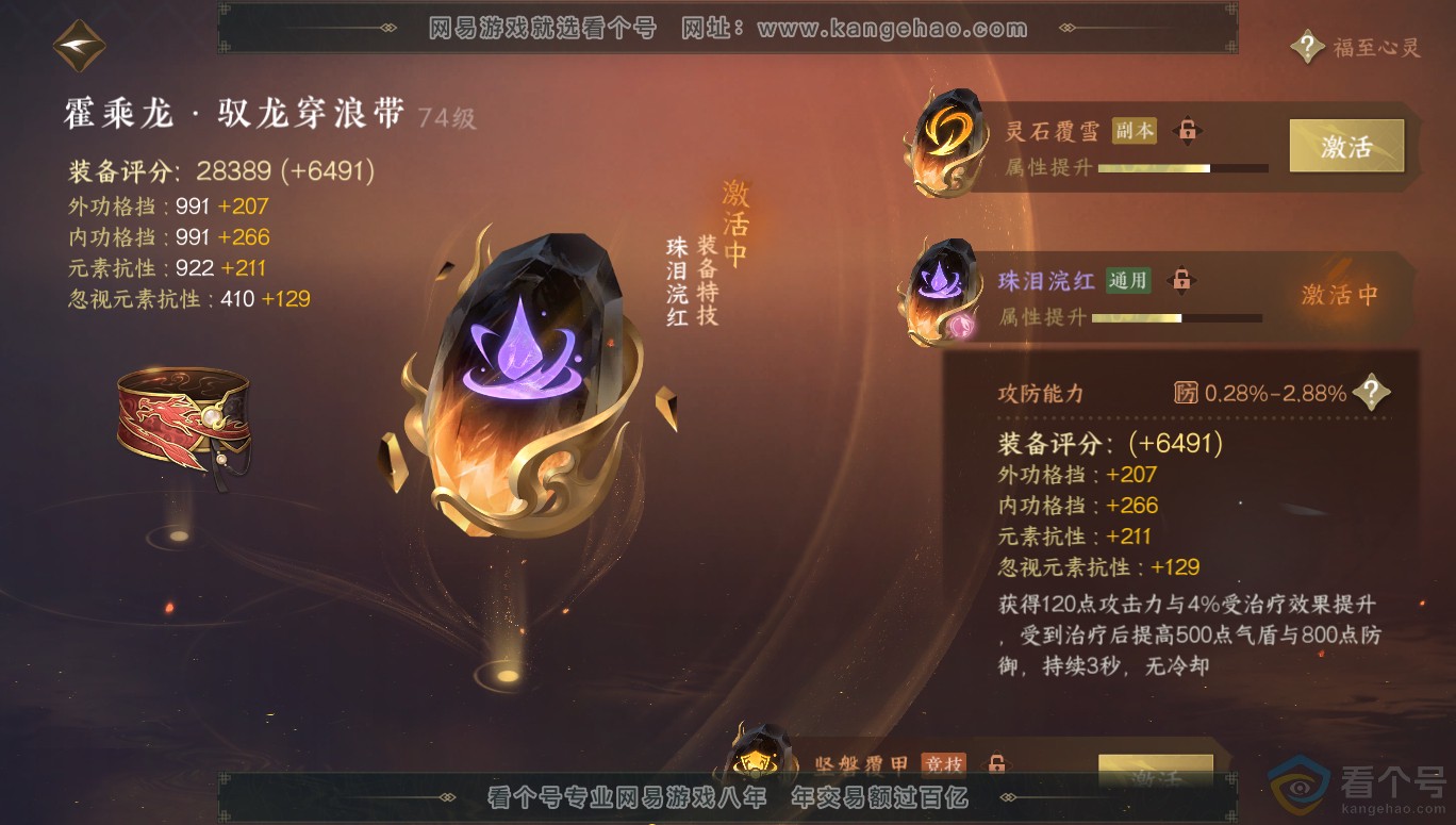 NSH313955逆水寒手游账号详情图71 NSH313955逆水寒手游账号详情图71