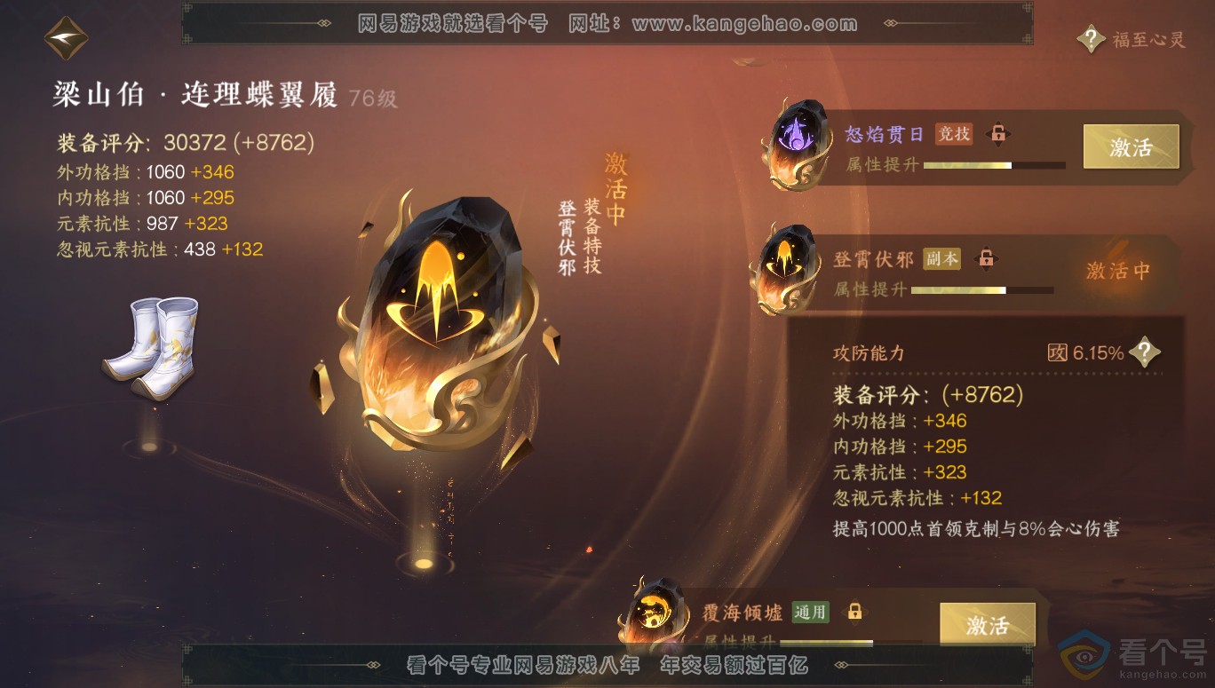 NSH313955逆水寒手游账号详情图72 NSH313955逆水寒手游账号详情图72