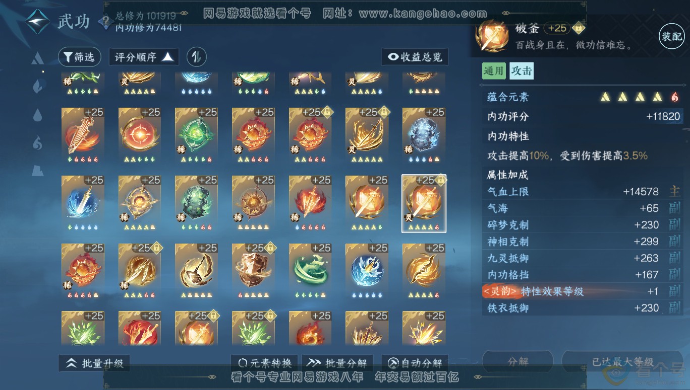 NSH313955逆水寒手游账号详情图66 NSH313955逆水寒手游账号详情图66