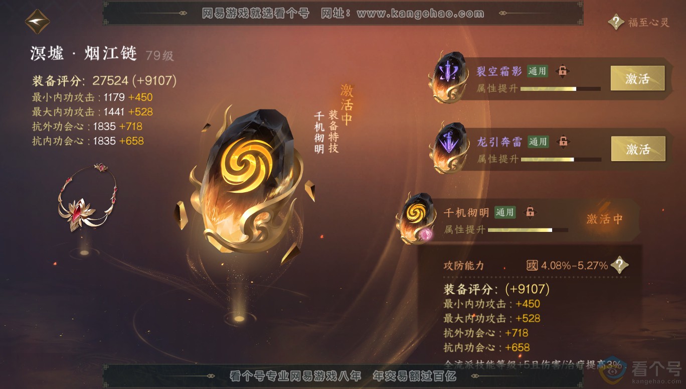 NSH313955逆水寒手游账号详情图73 NSH313955逆水寒手游账号详情图73