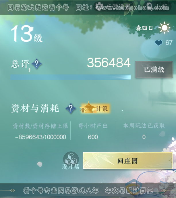 NSH313955逆水寒手游账号详情图77 NSH313955逆水寒手游账号详情图77