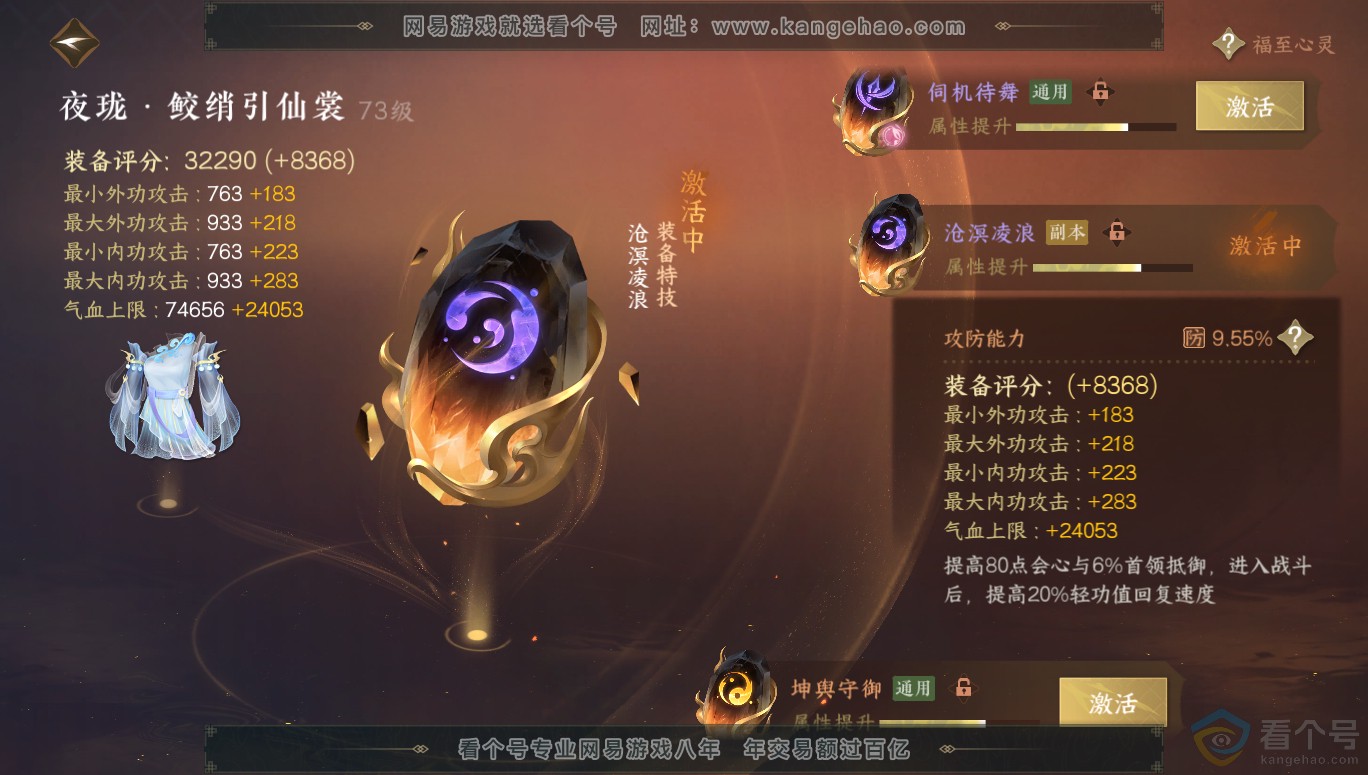 NSH313955逆水寒手游账号详情图70 NSH313955逆水寒手游账号详情图70