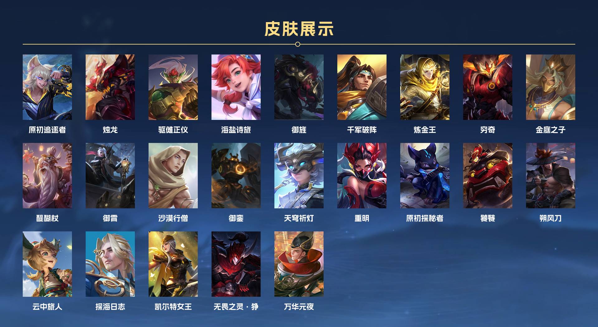 WZ3157463王者荣耀账号详情图4 WZ3157463王者荣耀账号详情图4