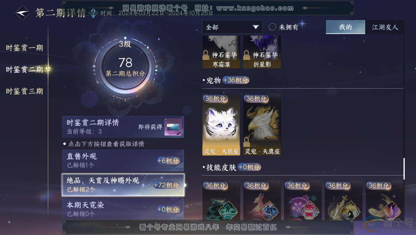 NSH313956逆水寒手游账号详情图9